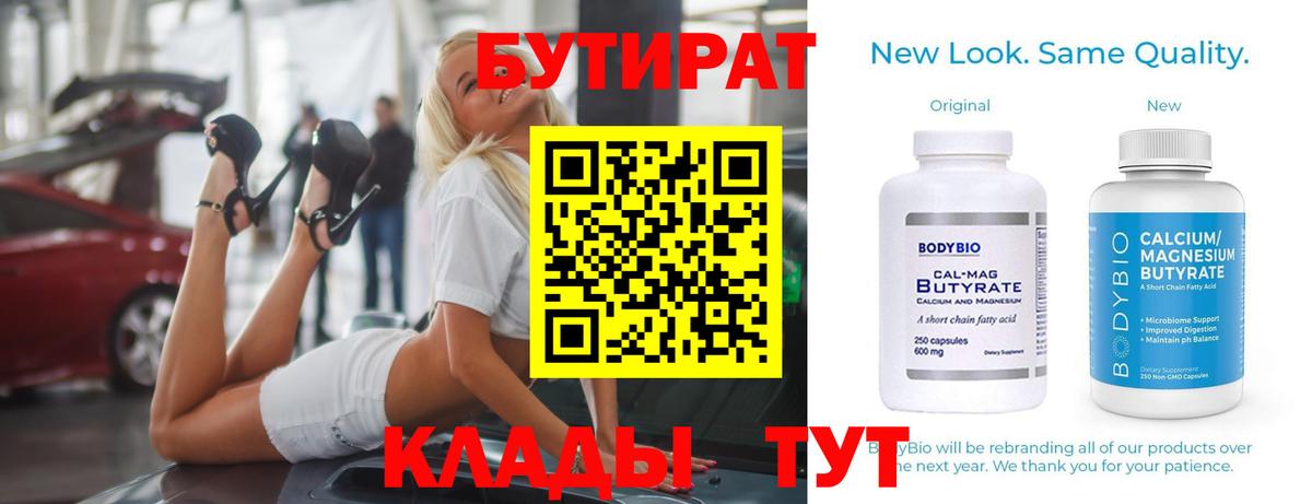 БУТИРАТ GHB  Вход с VPN  Ирбит 