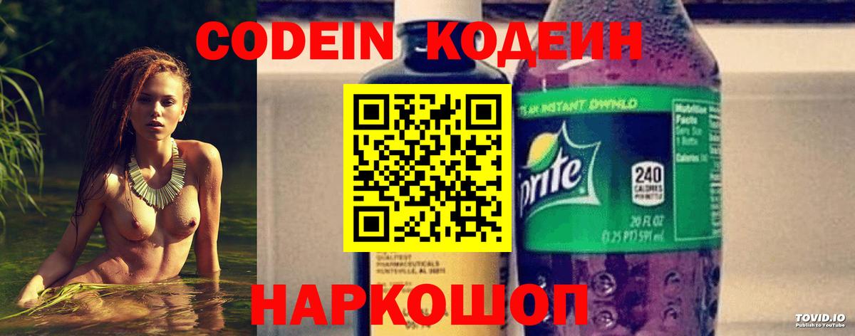 Кодеиновый сироп Lean напиток Lean (лин)  Ирбит 