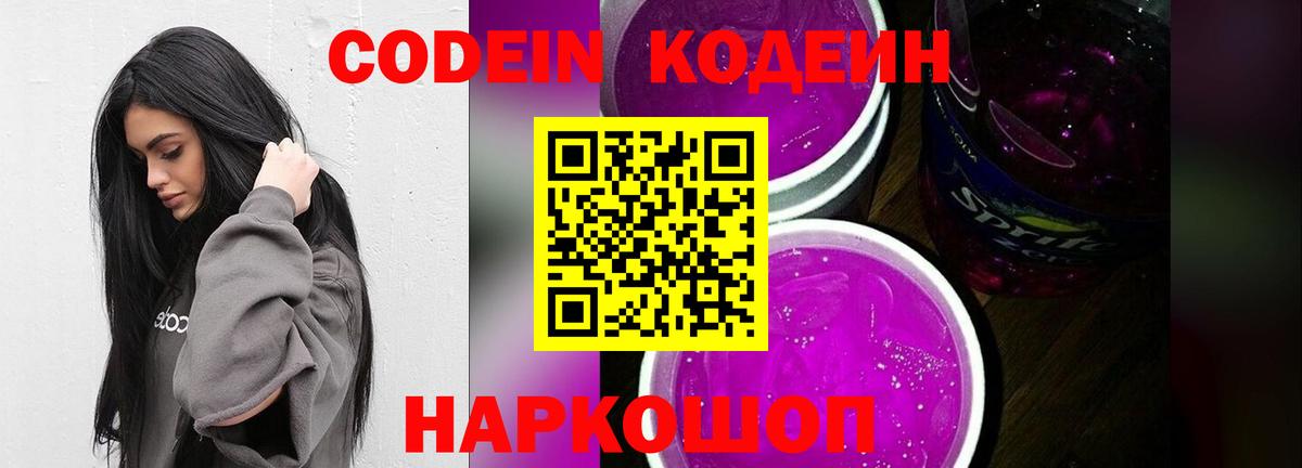 Ирбит  Кодеин напиток Lean (лин)  Вход с VPN 