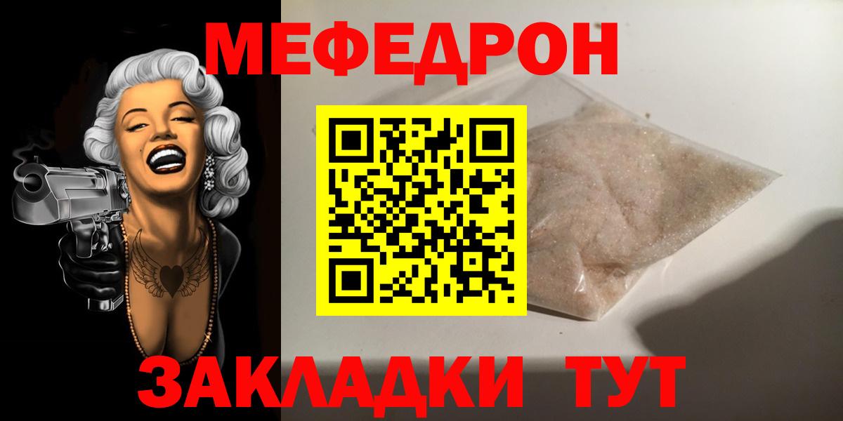МЯУ-МЯУ мука  Вход с VPN  Ирбит  Мефедрон  Меф мука 