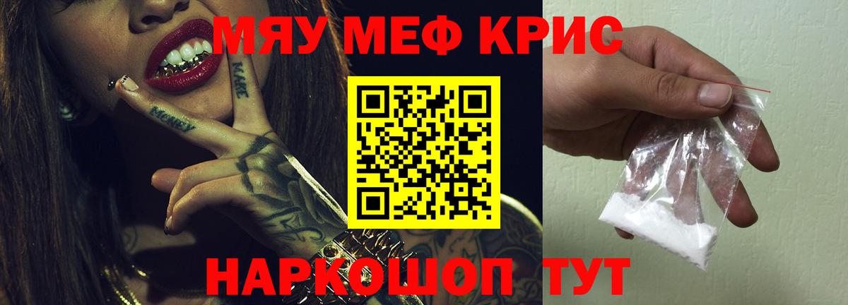 Меф мяу мяу кристаллы Ирбит