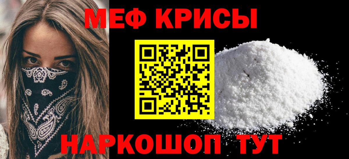Меф мяу мяу кристаллы Ирбит