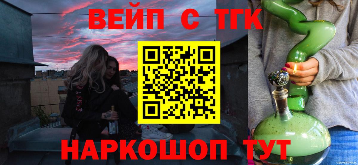 Дистиллят ТГК жижа  как найти   ТГК вейп  Ирбит  Вход с VPN 